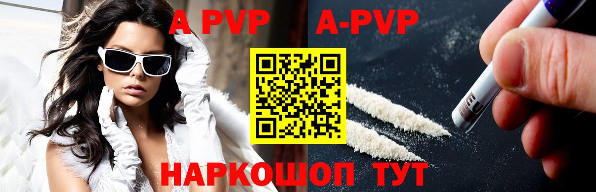 A-PVP  A PVP Соль  Alpha-PVP СК КРИС  Вход с VPN  Костомукша 