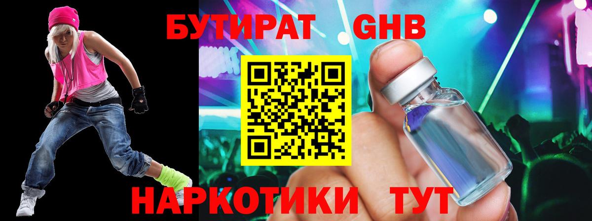 Костомукша  БУТИРАТ оксибутират  Бутират  Вход с VPN 