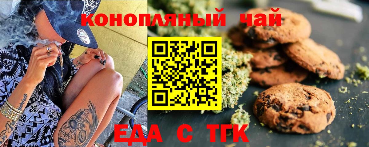 Печенье с ТГК марихуана  Вход с VPN  Костомукша 