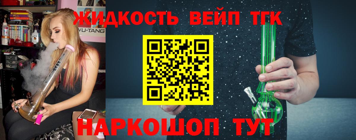 сколько стоит  Вход с VPN  ТГК вейп  Костомукша  ТГК жижа 